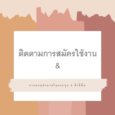 นาฬิกาจับเวลาพระอาทิตย์ตก pink organic-boho