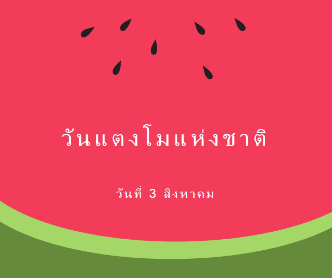วันแตงโมแห่งชาติ pink modern-simple