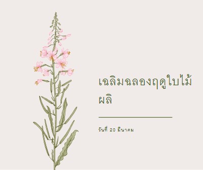 เฉลิมฉลองฤดูใบไม้ผลิ white vintage-botanical