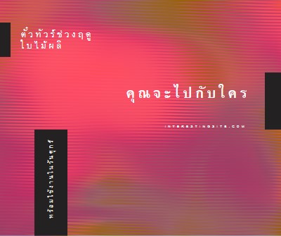 ไฟคอนเสิร์ต pink modern-bold