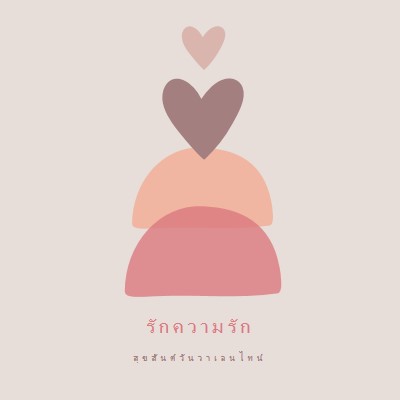 หัวใจกําลังอุ่น gray organic-simple