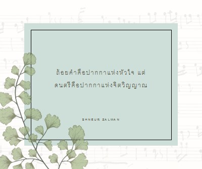 ทฤษฎีดนตรี white vintage-botanical