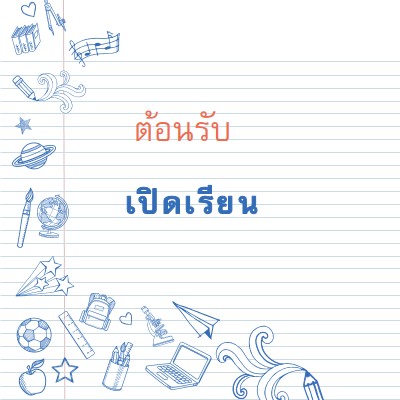 พระราชบัญญัติชั้นเรียน white whimsical-line