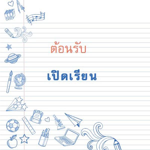 พระราชบัญญัติชั้นเรียน white whimsical-line