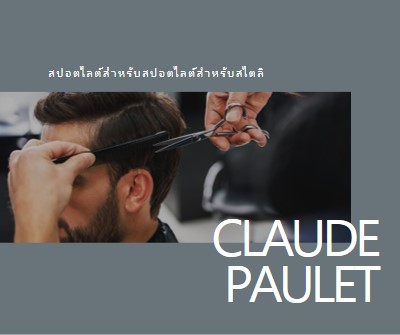 สปอตไลต์สําหรับสปอตไลต์ของสไตลิ gray modern-simple