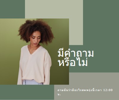 มีคําถามหรือไม่ green modern-simple