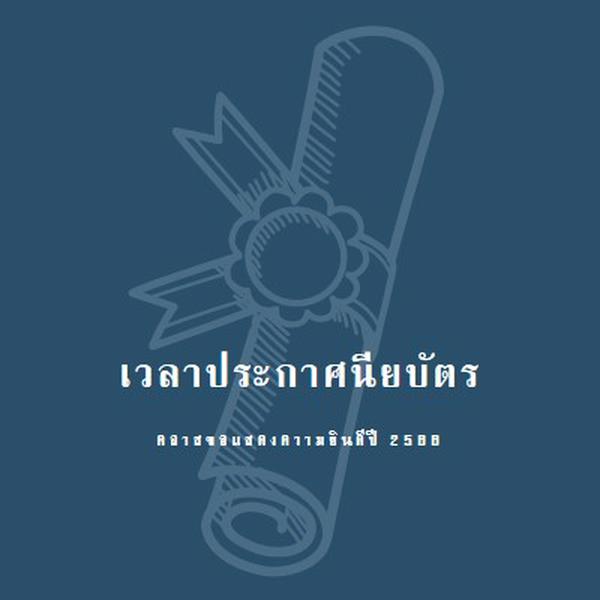 ประกาศนียบัตรของคุณ blue modern-simple