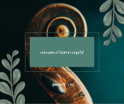 ทฤษฎีสตริง black vintage-botanical