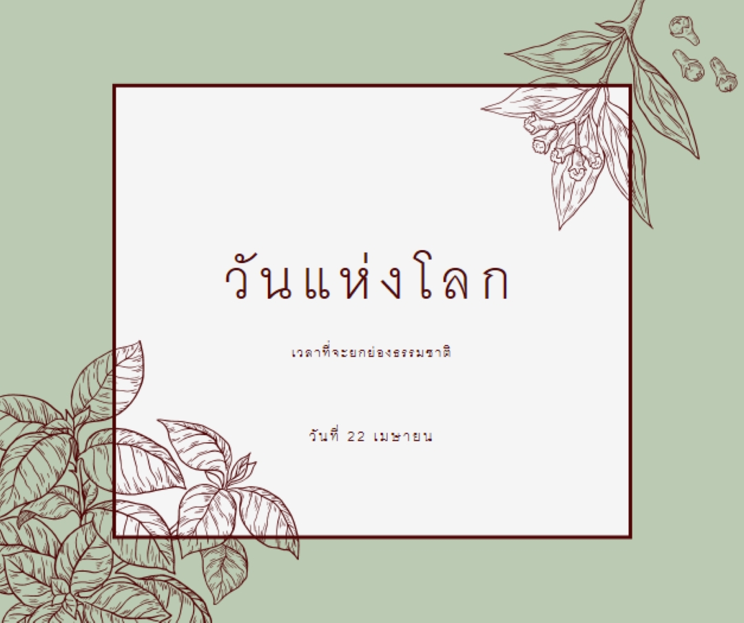 คุณหมายถึงโลกสําหรับฉัน green vintage-botanical