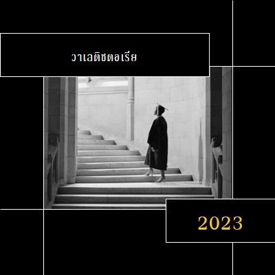 ก้าวไปข้างหน้า black modern-geometric-&-linear