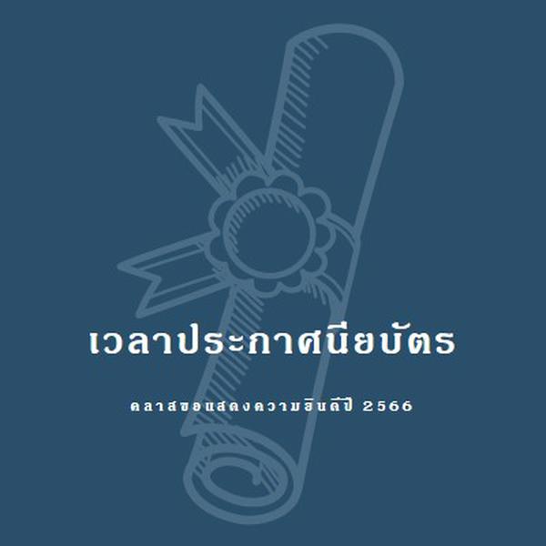 ประกาศนียบัตรของคุณ blue modern-simple