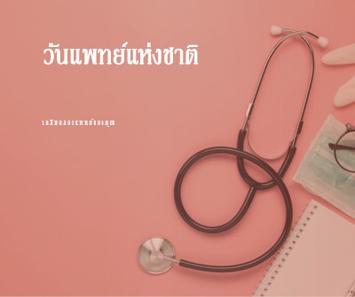 เฉลิมฉลองแพทย์ของคุณ pink modern-simple