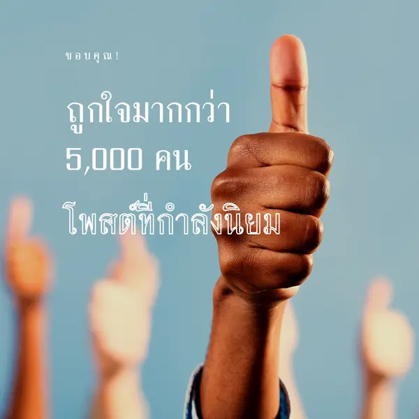 ยกนิ้วโป้งขึ้นสองนิ้ว blue modern-bold