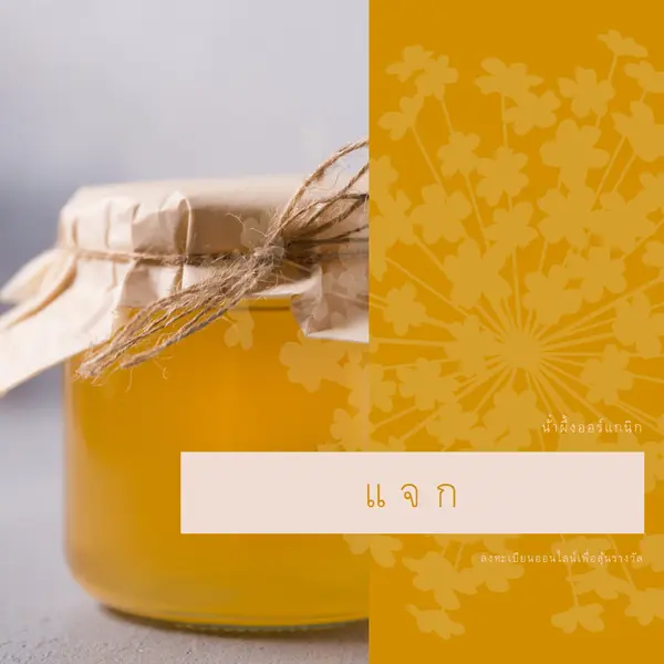 แจกน้ําผึ้งสีทอง orange organic-simple