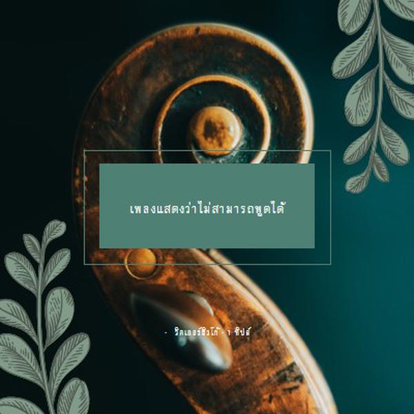 ทฤษฎีสตริง black vintage-botanical