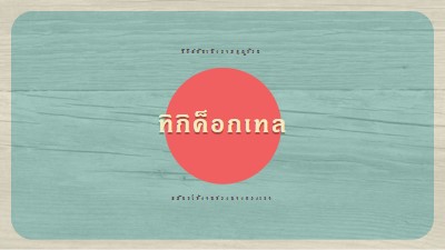 วันบนเกาะ blue vintage-retro