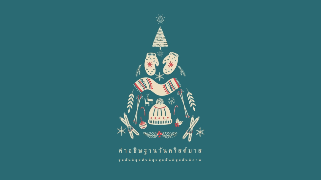 ทั้งหมดที่ฉันต้องการสําหรับคริสมาสต์ green modern-simple