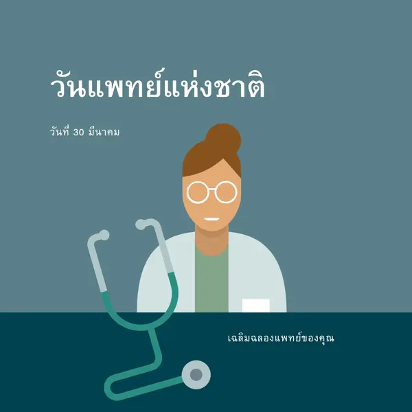 วันแพทย์แห่งชาติ blue modern-color-block