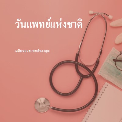 เฉลิมฉลองแพทย์ของคุณ pink modern-simple