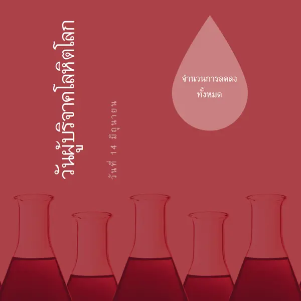 วันผู้บริจาคโลหิตโลก red modern-bold