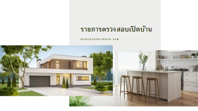 เปิดรายการตรวจสอบบ้าน white modern-simple