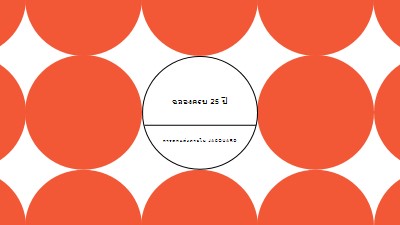 เฉลิมฉลอง 25 ปี orange modern-geometric-&-linear