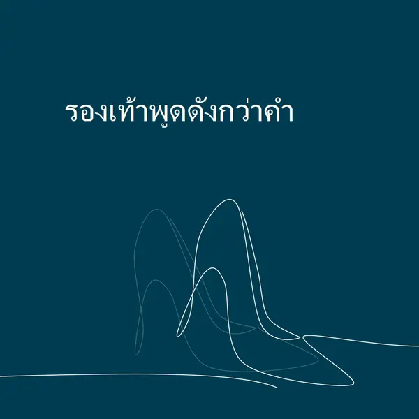 ใช้ชีวิตอย่างสูง blue whimsical-line