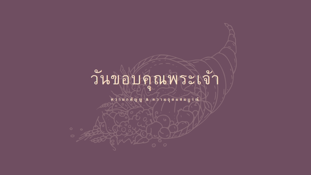 การเก็บเกี่ยวที่อุดมสมบูรณ์ purple modern-simple