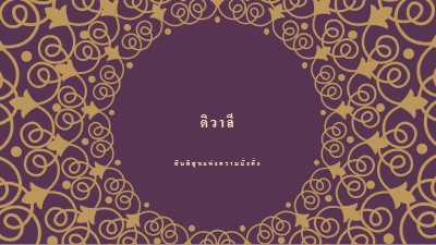 จุดไฟในชีวิตของคุณ purple organic-boho