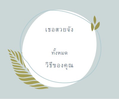 สวยงามในทุกรูปแบบของคุณ blue organic-simple