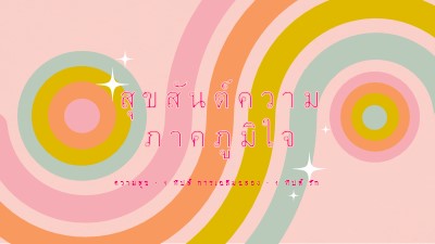 ความสุข การเฉลิมฉลอง ความรัก pink vintage-retro