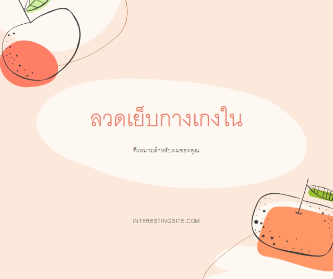ผมสุขภาพดีจากที่บ้าน pink whimsical-line