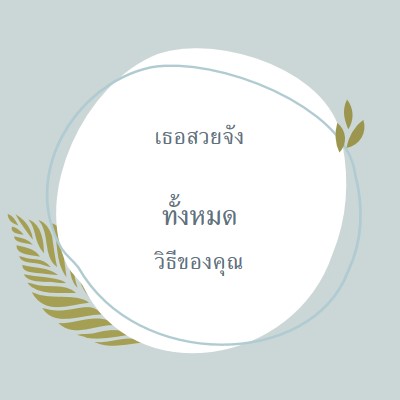 สวยงามในทุกรูปแบบของคุณ blue organic-simple