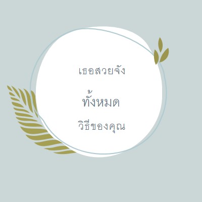 สวยงามในทุกรูปแบบของคุณ blue organic-simple