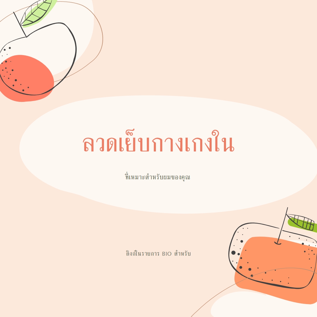 ผมสุขภาพดีจากที่บ้าน pink whimsical-line