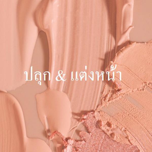 ปลุก & แต่งหน้า pink modern-simple