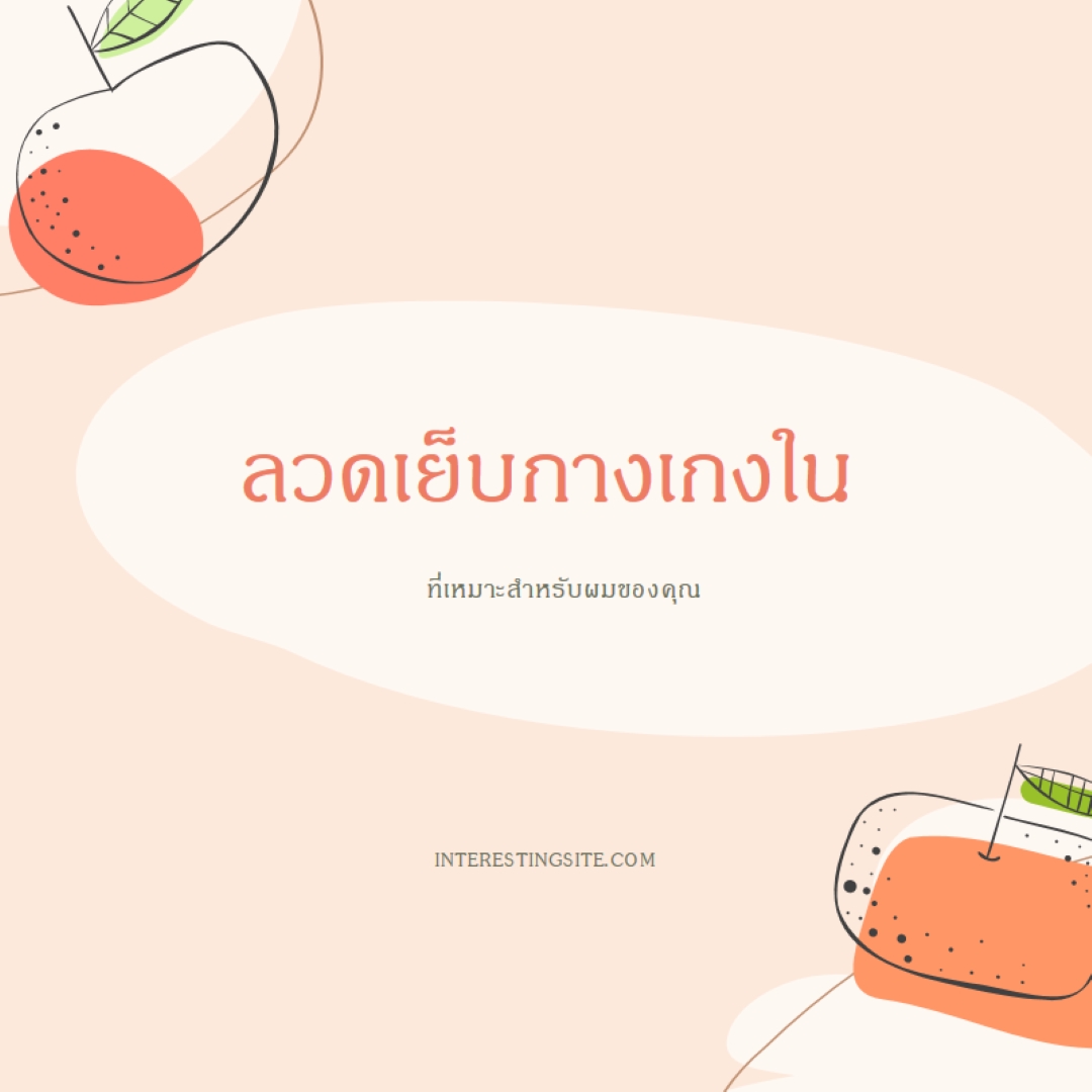 ผมสุขภาพดีจากที่บ้าน pink whimsical-line