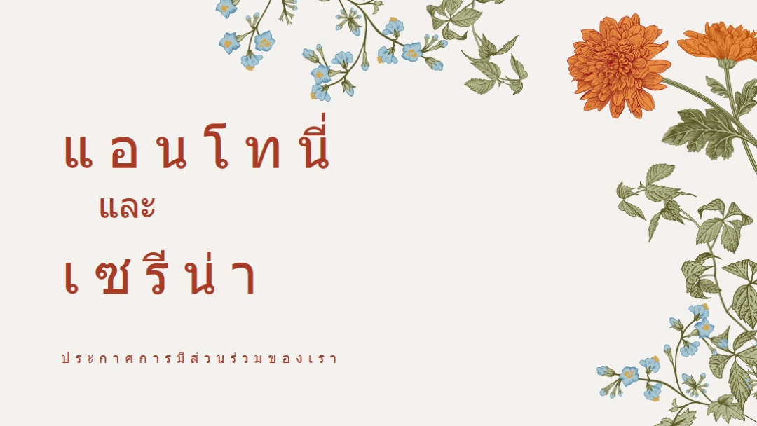 รักดอกไม้บาน white vintage-botanical