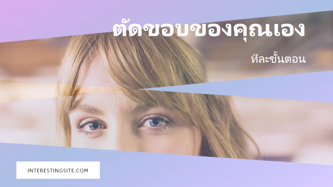ตัดขอบของคุณเอง purple modern-bold