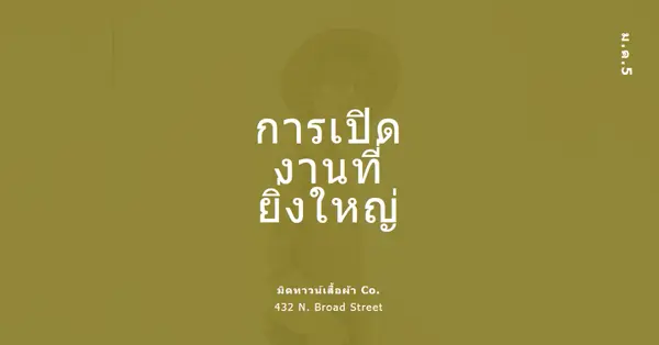ร้านเสื้อผ้าเปิดขนาดใหญ่ green modern-bold