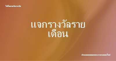 อายพระอาทิตย์ตก brown modern-simple