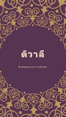 จุดไฟในชีวิตของคุณ purple organic-boho