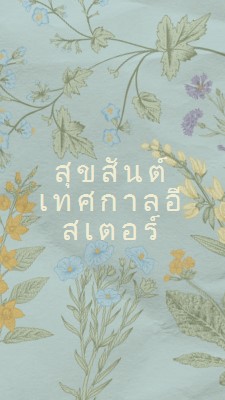 คําอธิษฐานเทศกาลอีสเตอร์ blue vintage-botanical