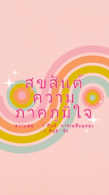 ความสุข การเฉลิมฉลอง ความรัก pink vintage-retro