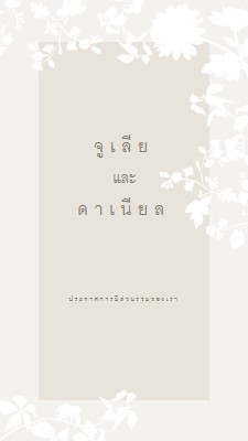 สวนแห่งความรัก gray vintage-botanical