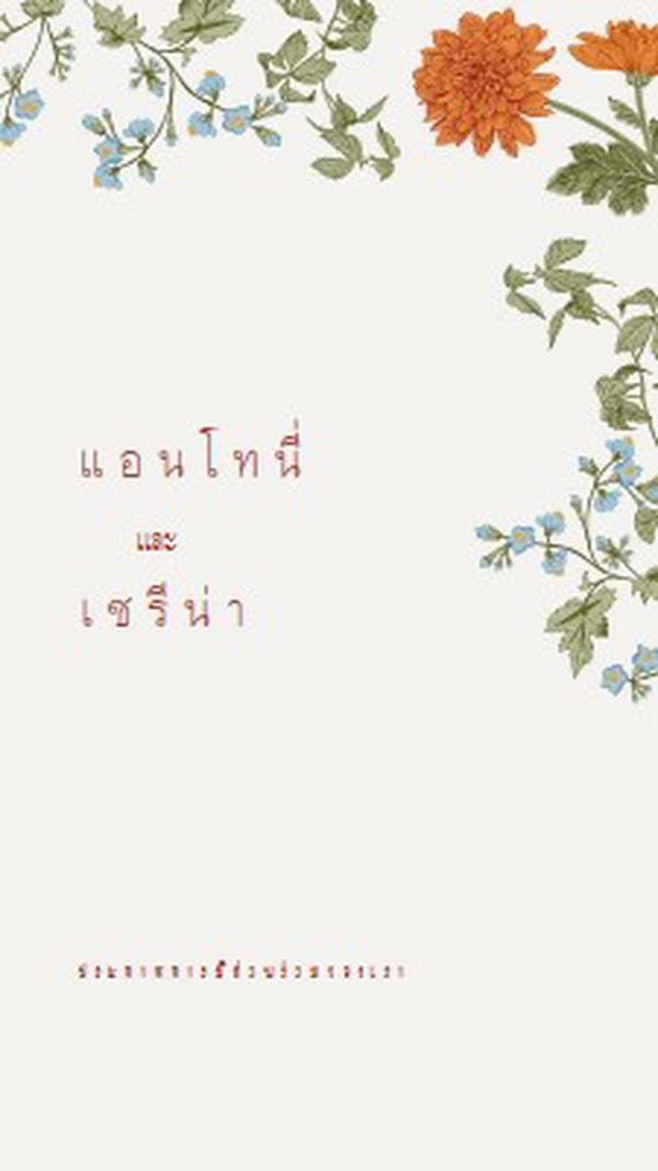 รักดอกไม้บาน white vintage-botanical