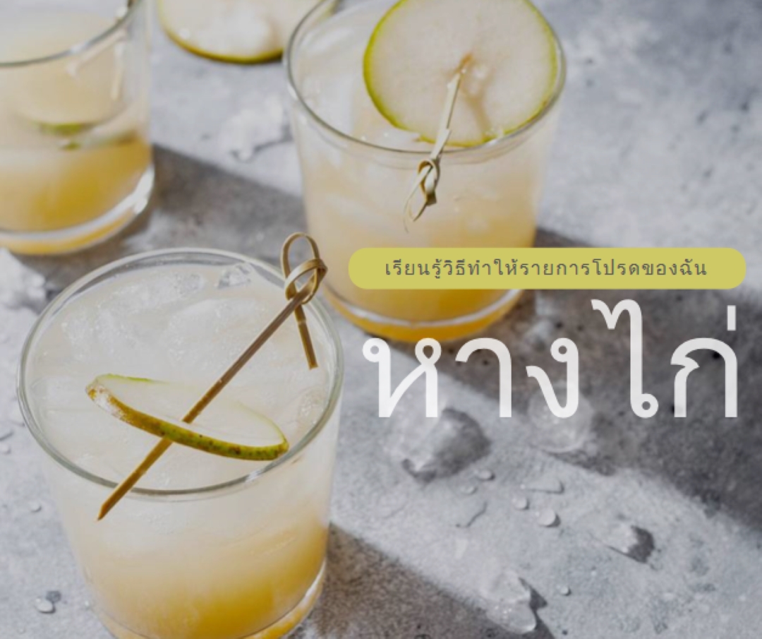 ทําค็อกเทลที่ฉันชอบ yellow modern-simple