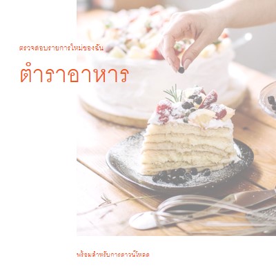 ตรวจสอบหนังสือทําอาหารของฉัน white modern-simple