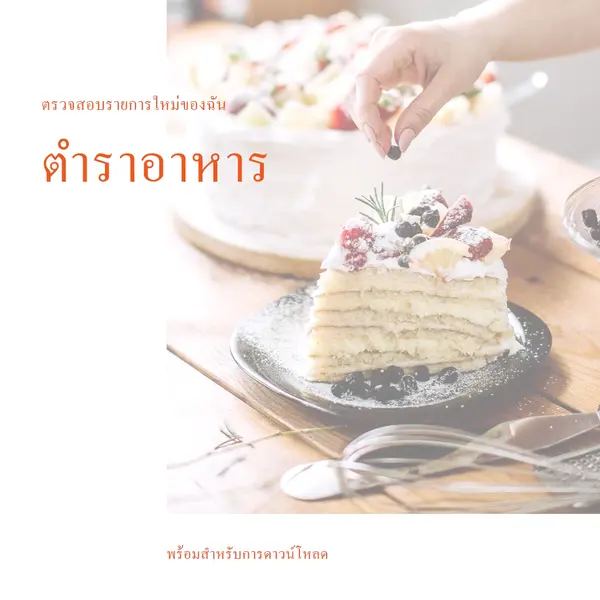 ตรวจสอบหนังสือทําอาหารของฉัน white modern-simple