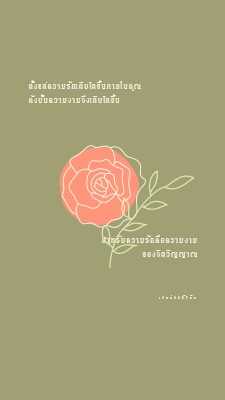 ความรักเติบโตที่นี่ green organic-simple